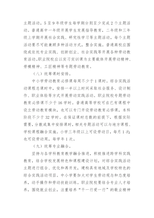 小学学校劳动教育总体实施方案.docx