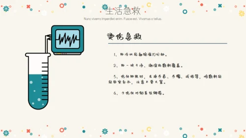 卡通简约急救常识通用PPT模板