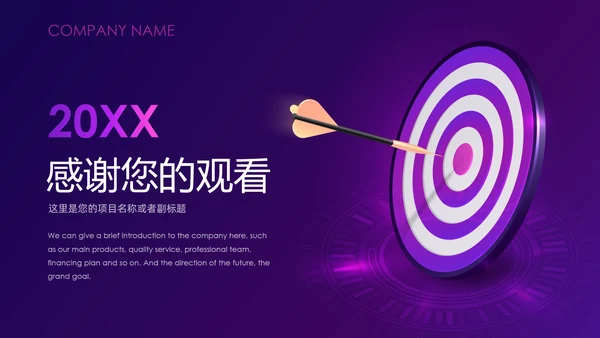 紫色神秘商业项目计划书通用PPT模板