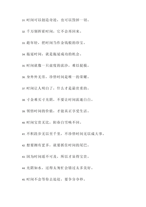 珍惜时间的简短的名言警句