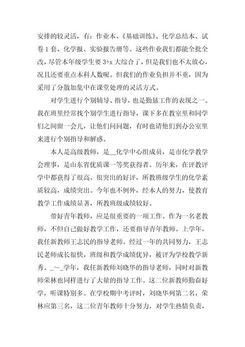 2023年化学教师2023年终工作总结