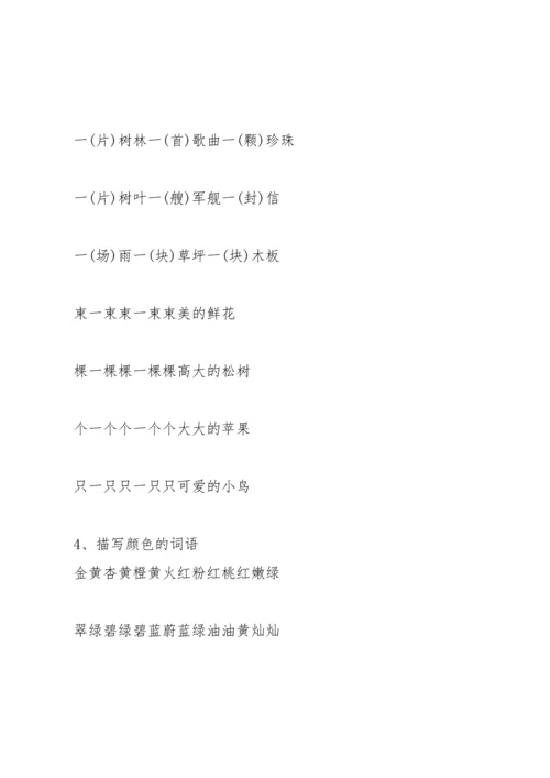 部编版一年级上各类词语积累大全.docx