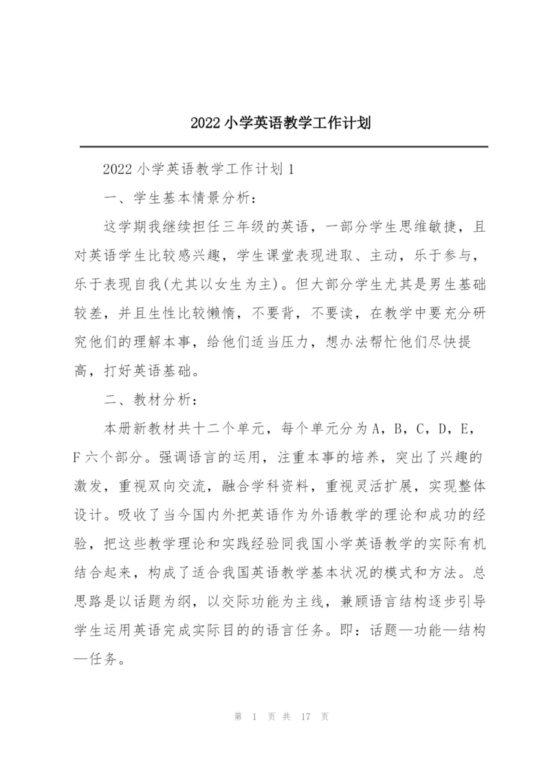 2022小学英语教学工作计划.docx