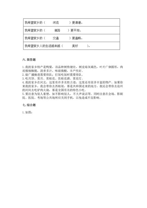 部编版二年级上册道德与法治 期末测试卷含完整答案（必刷）.docx