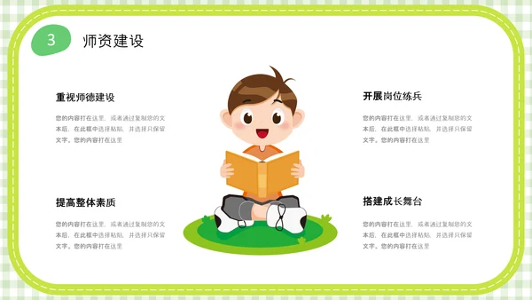 绿色简约网格背景可爱卡通幼儿园工作汇报PPT