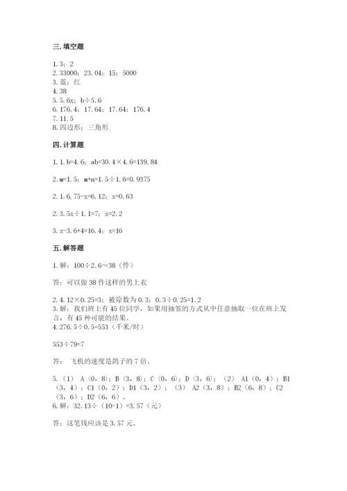 2022人教版五年级上册数学期末测试卷汇总.docx