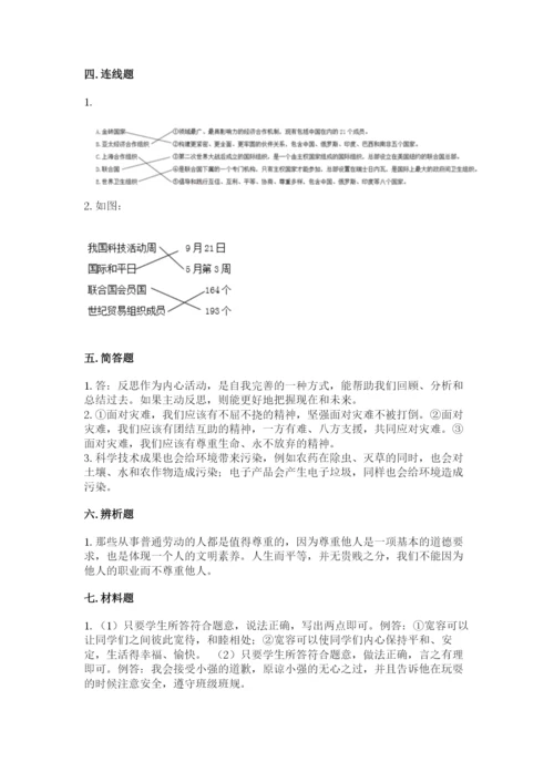 部编版六年级下册道德与法治期末检测卷【全国通用】.docx