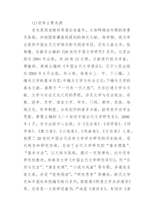 探究中国古代文学优秀论文.docx