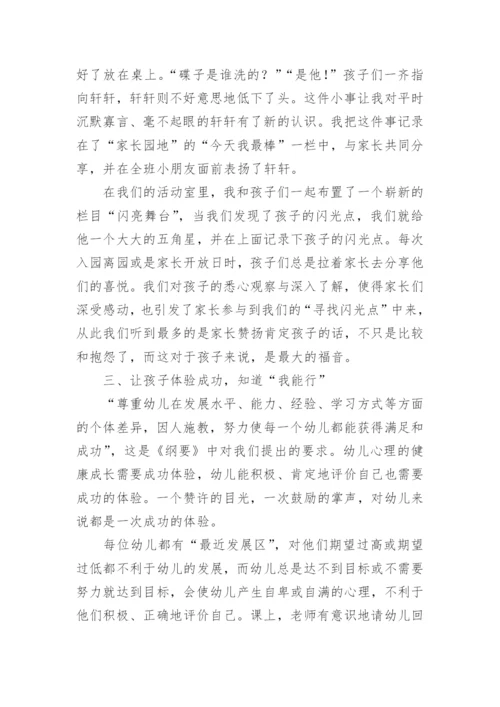 新教师自我评价_1.docx