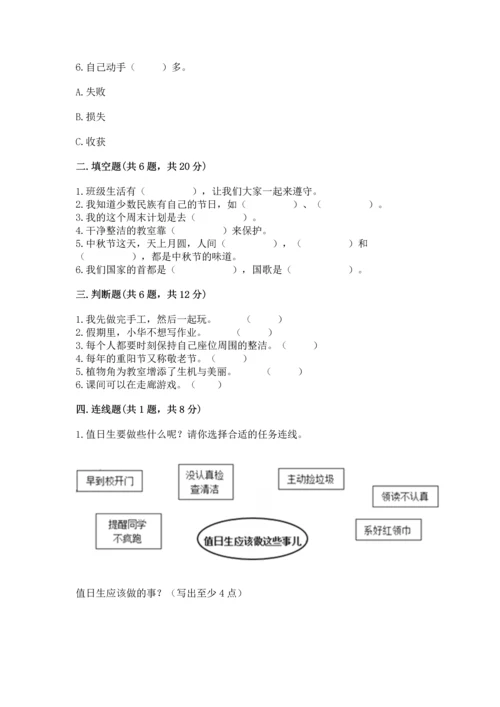 部编版小学二年级上册道德与法治期中测试卷带答案（综合题）.docx