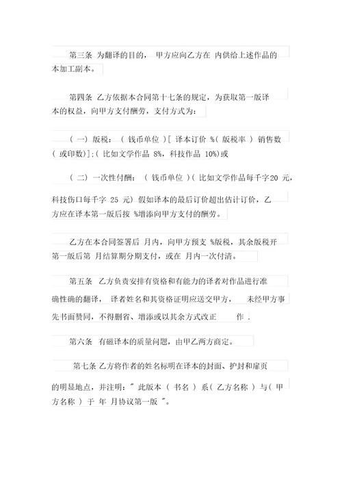2021年授予翻译权合同范本2篇