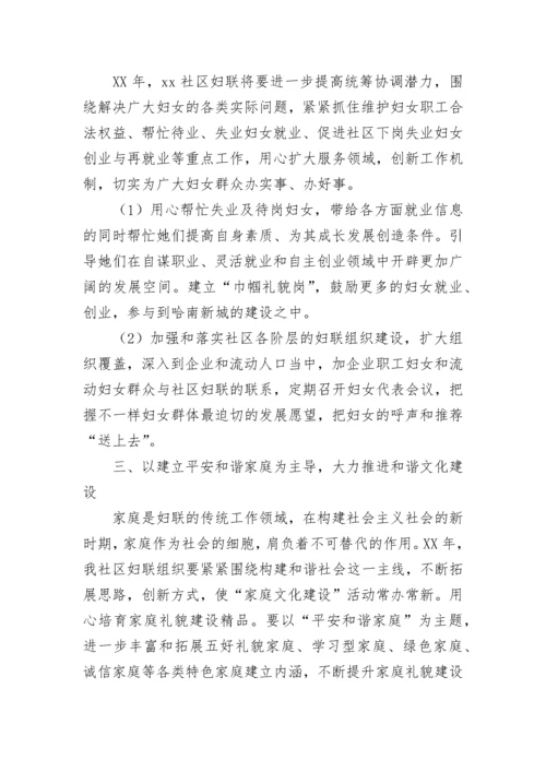 2023年妇联工作计划范文.docx
