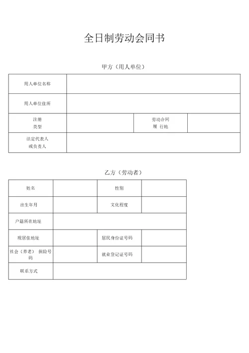 2006版本劳动合同