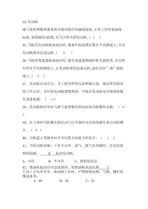 无轨胶轮车考试题及答案