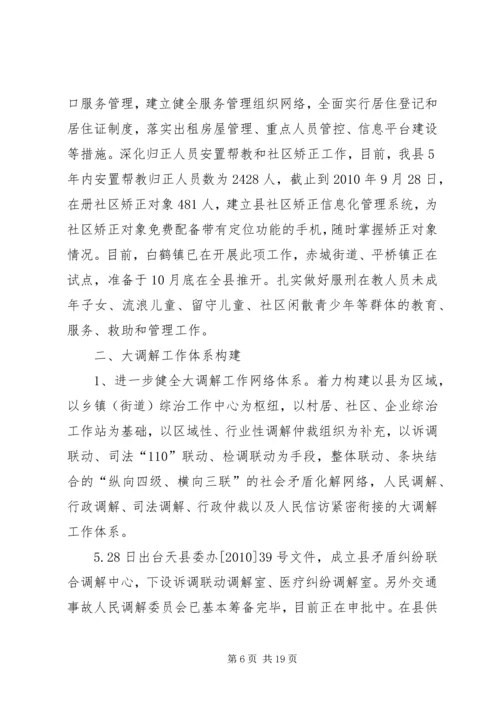 县贯彻落实各级政法综治工作会议精神汇报材料.docx