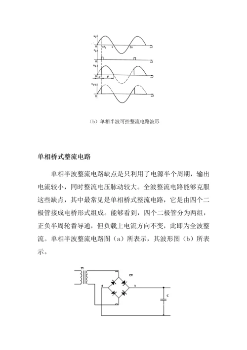 电力电子优秀课程设计直流电子开关.docx