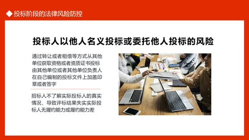 违反招标投标法规的法律责任PPT模板