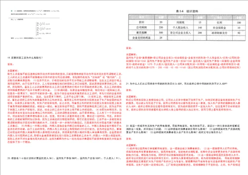 考研考博苏州大学2023年考研经济学全真模拟卷3套300题附带答案详解V1.0