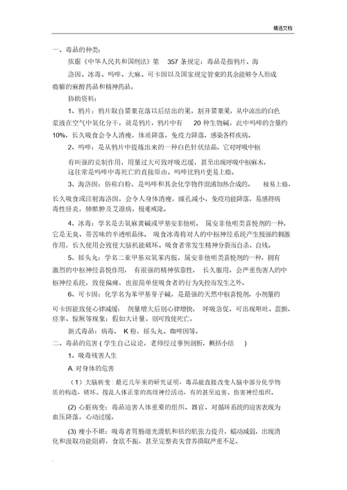 毒品预防安全教育主题班会教案