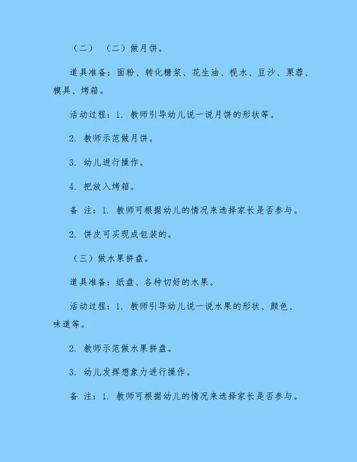 中秋节主题活动方案