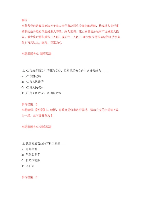 陕西省结核病防治院陕西省第五人民医院招考聘用模拟试卷附答案解析4