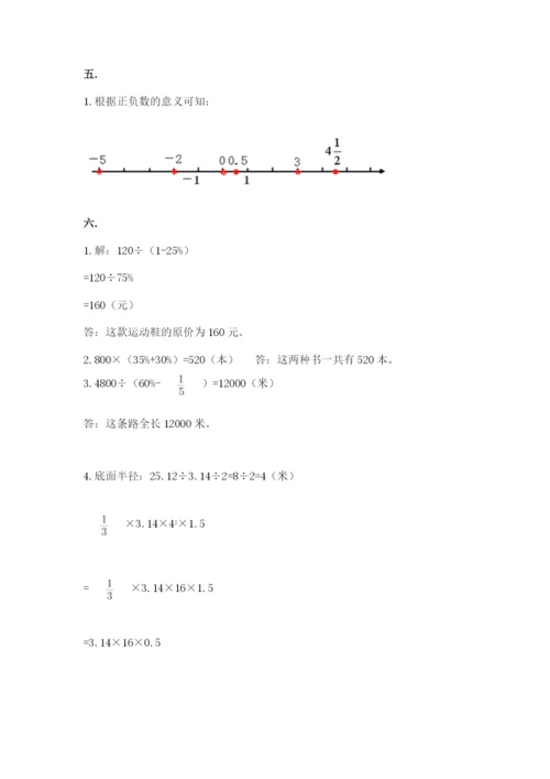 人教版六年级数学小升初试卷及参考答案【培优b卷】.docx