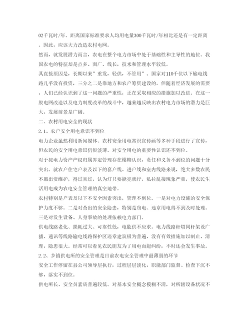 【精编】《安全管理论文》之解决农村用电安全管理中部分问题的方法.docx