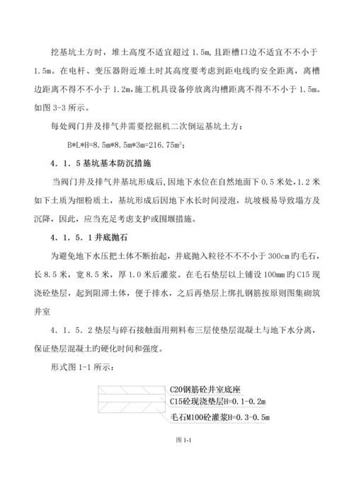 混凝土固定支墩综合施工专题方案汇总.docx