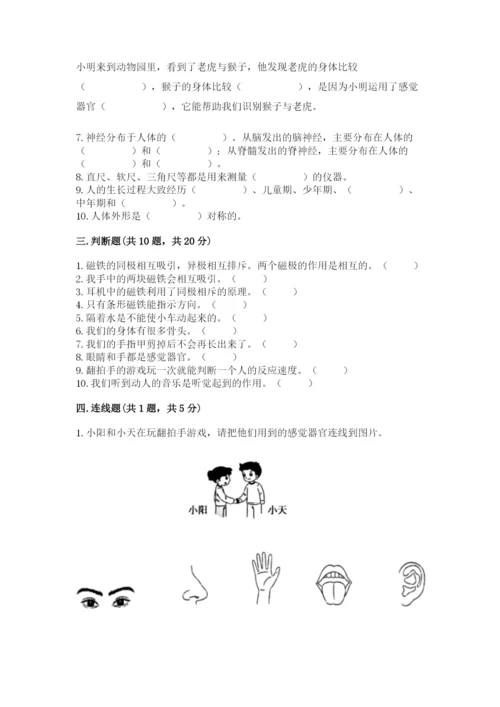 教科版二年级下册科学期末测试卷完整.docx