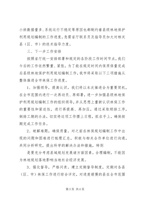 森林资源林地保护利用规划编制工作汇报 (3).docx