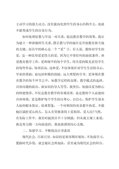 大学教师思想工作总结