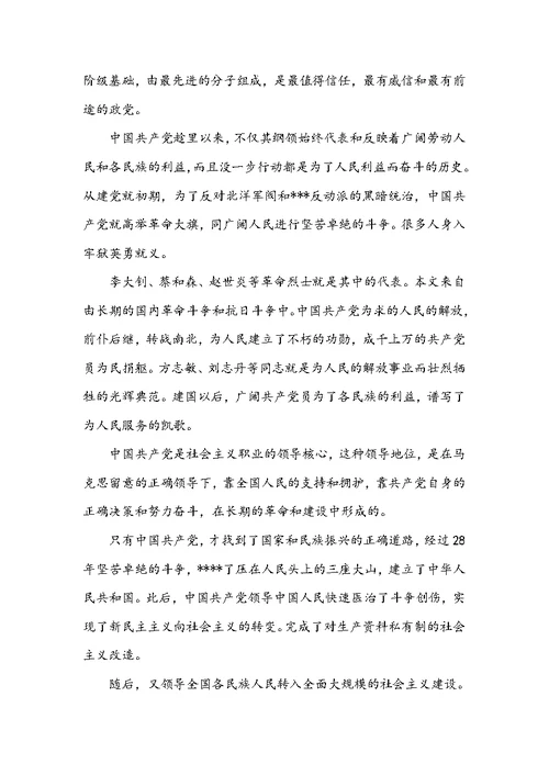 [大学生入党志愿书范文2022]大学生入党志愿书最新范文 最新大学生入党志愿书范文