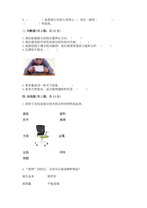 教科版科学二年级上册《期末测试卷》精品【夺冠】.docx