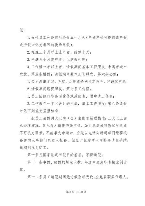 建筑公司规章制度范本(详细版).docx