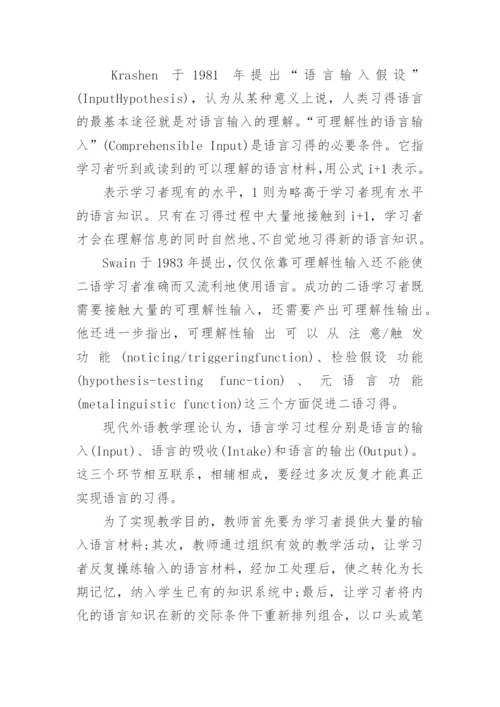 英语报刊在教学中的作用论文.docx