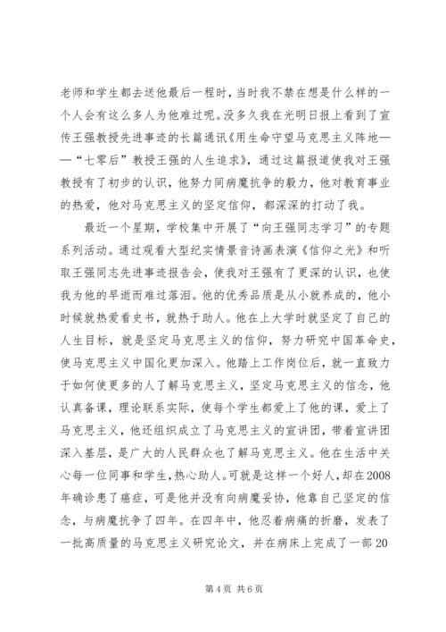 学习王强精神的学习心得114 (4).docx