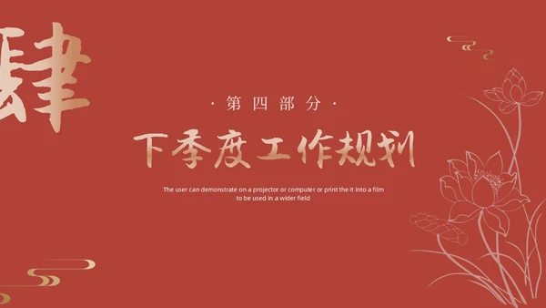 红色金色简约中国风季度工作总结PPT模板