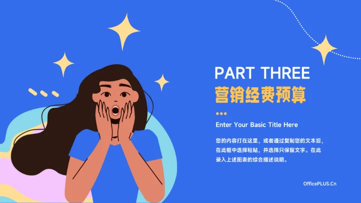 蓝色卡通女性美妆营销策划方案PPT模板