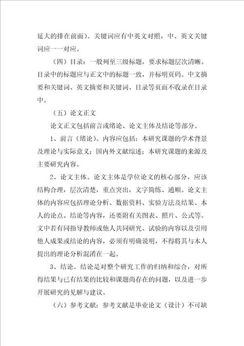 经济与管理学院关于毕业实习总结撰写的有关规定