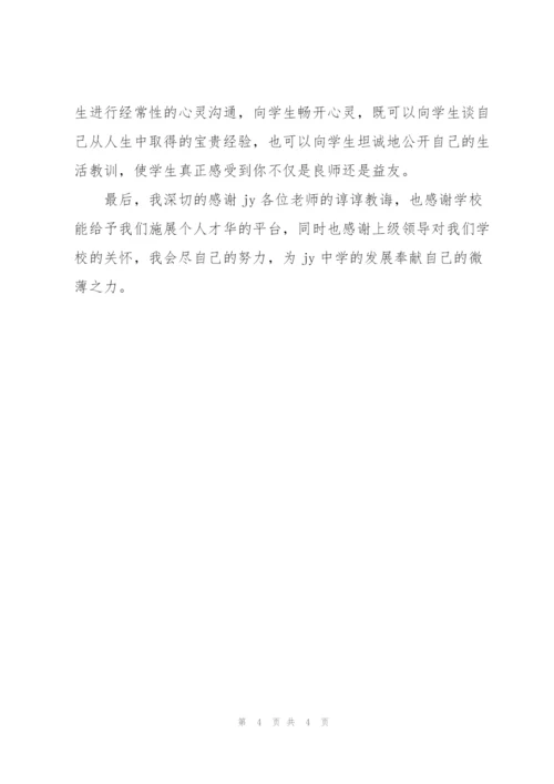 教师岗前培训个人自我总结.docx