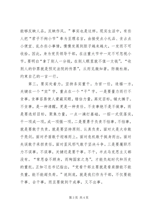 在“三严三实”第一次专题学习会发言.docx