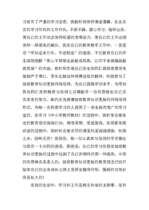 继续教育网络学习培训心得