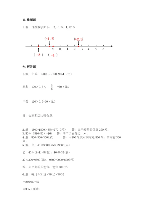 北京版小学六年级下册数学期末综合素养测试卷精品【精选题】.docx