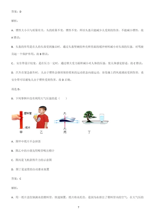八年级物理第九章压强易错题集锦.docx