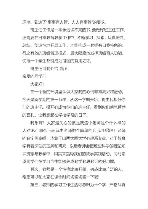 关于班主任自我介绍集锦7篇