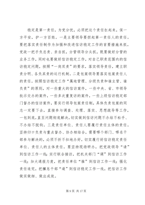 县委书记政法综治信访工作会议讲话.docx