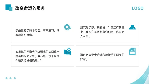 蓝色简约如何提高主动服务意识PPT模板宣传PPT动态PPT