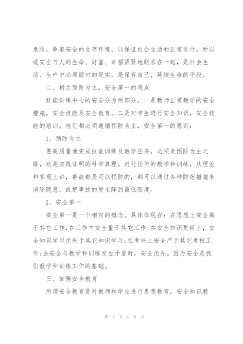 校园安全学习心得体会2022.docx