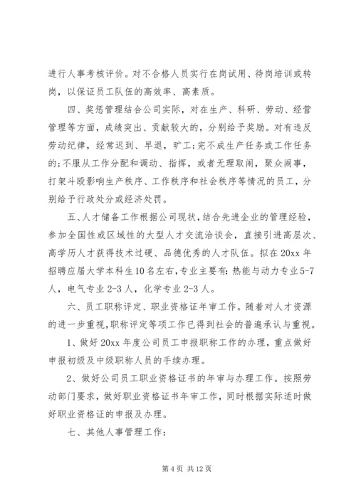 人事部工作计划范文某年.docx