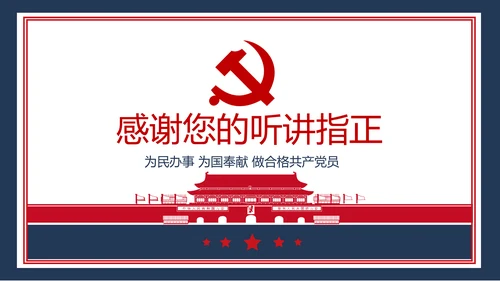 党政党委党支部基层组织工作汇报